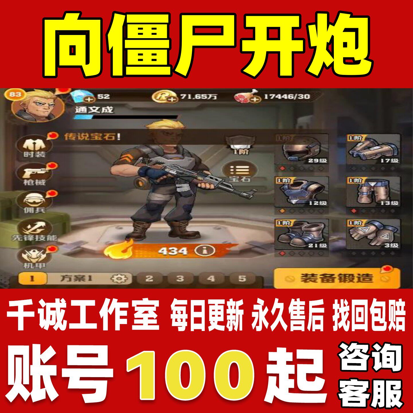 向僵尸开炮账号成品号买号新区满级四4代冰套火套全皮肤永久账号