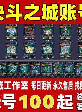 决斗之城账号成品号买号V15雪女除贴贴全满档处刑枪管永久账号