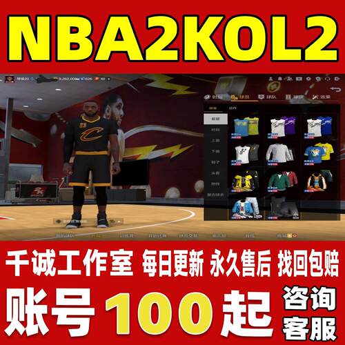 NBA2KOL2账号成品号买号满级满突滑翔机鸭梨艾萨克怀特永久账号