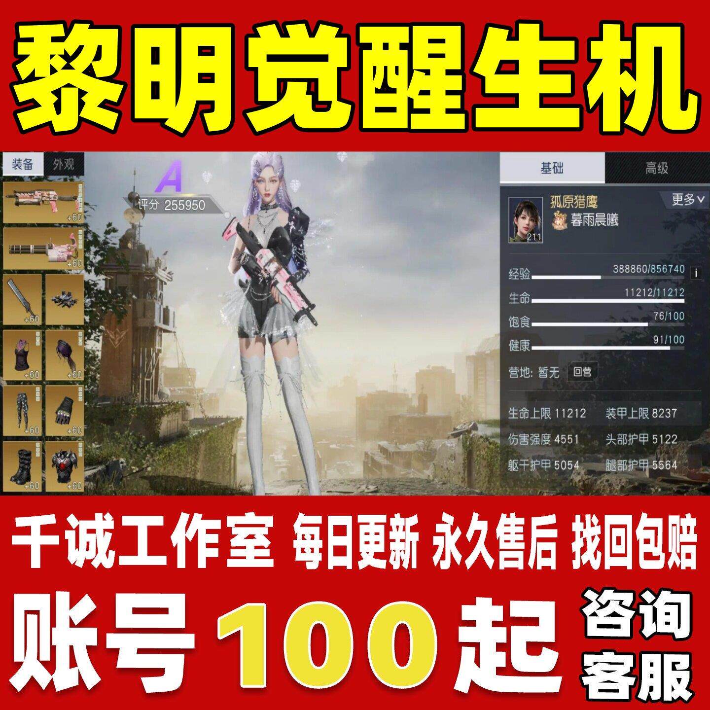 黎明觉醒生机账号成品号买号新区满级高输出全金时装芯片永久账号