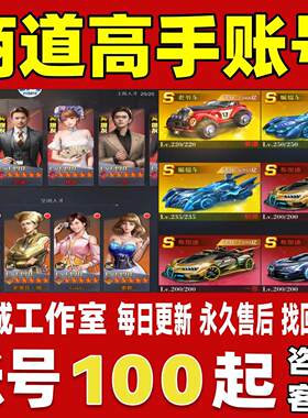 商道高手账号成品号买号高氪金新区满级V20霸服创业榜一永久账号