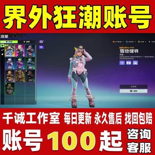 界外狂潮账号成品号买号新区满级蝴蝶刀斧头冥兰裂变全套永久账号