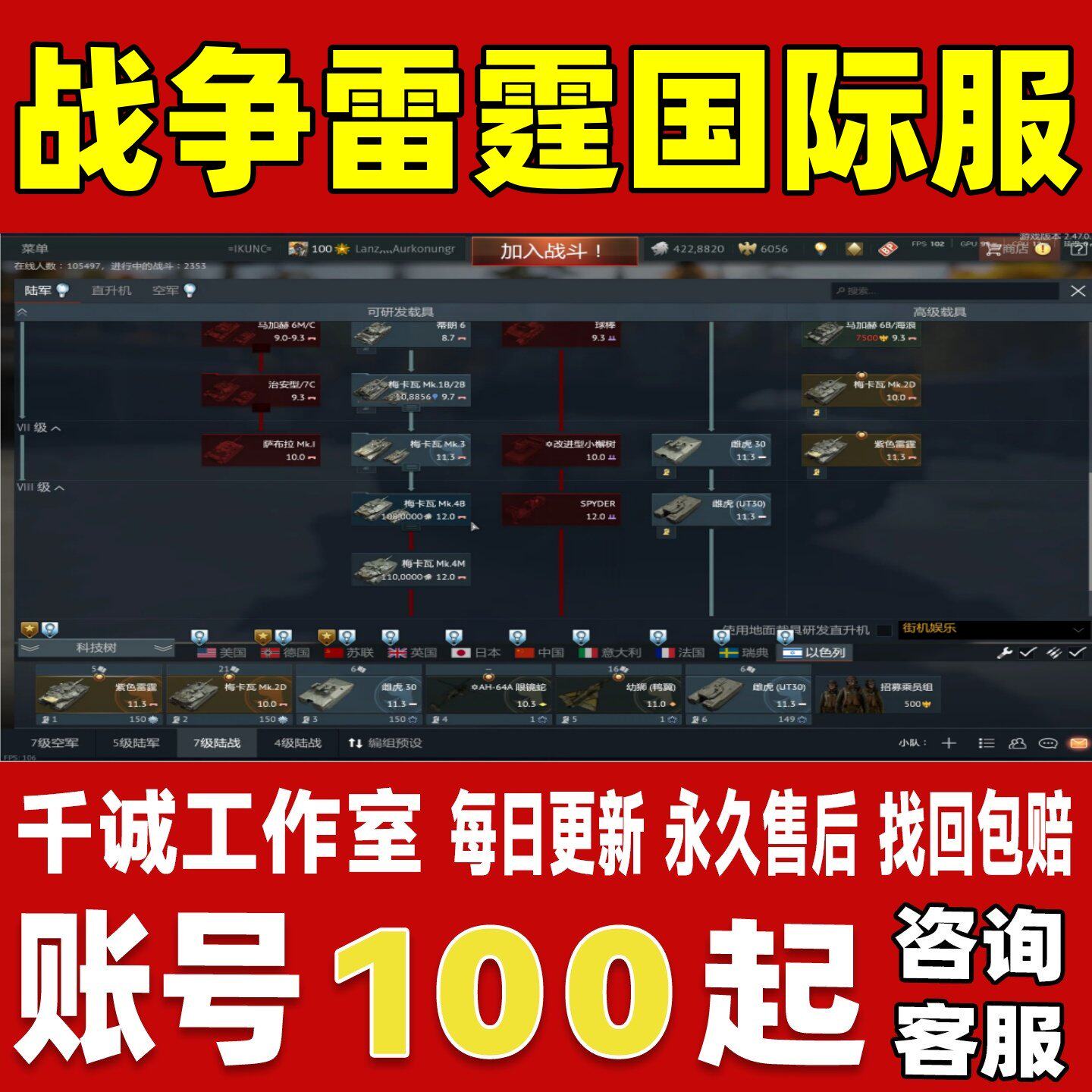 战争雷霆WarThunder国际服账号成品号买号全载具毕业号永久账号 - 实物图