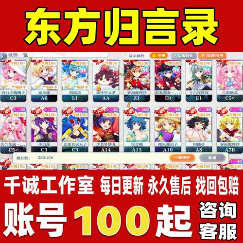 东方归言录账号成品号买号满级高练度全lw角色多绘永久号成品账号