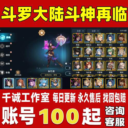 斗罗大陆斗神再临账号成品号买号满级全魂师全图鉴全宠物永久账号