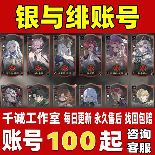 银与绯手游账号成品号买号满级高氪金开局号自抽号初始号永久账号