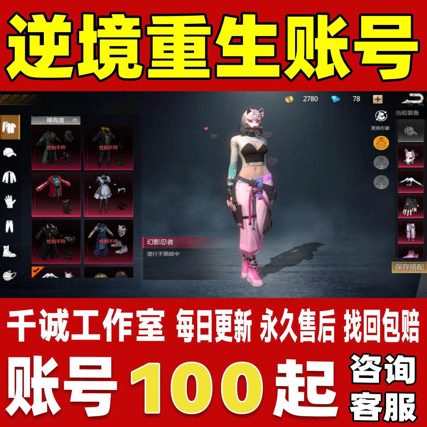 逆境重生账号成品号买号新区满级高氪金全皮肤时装永久成品账号