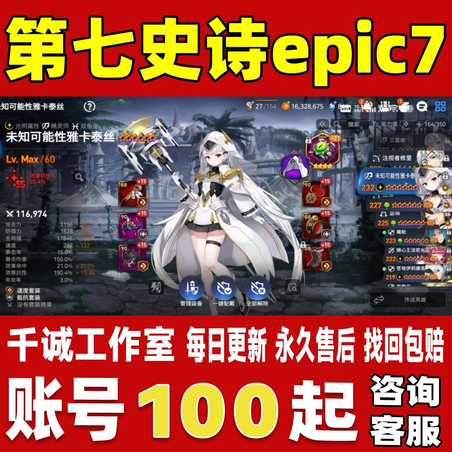 第七史诗epic7账号成品号买号全联动国服国际服亚服全图永久账号图片