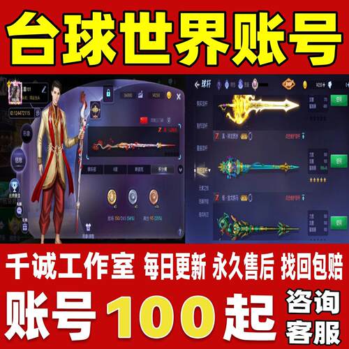 台球世界账号成品号买号满级贵14全Z杆金戈铁马量子脉冲永久账号