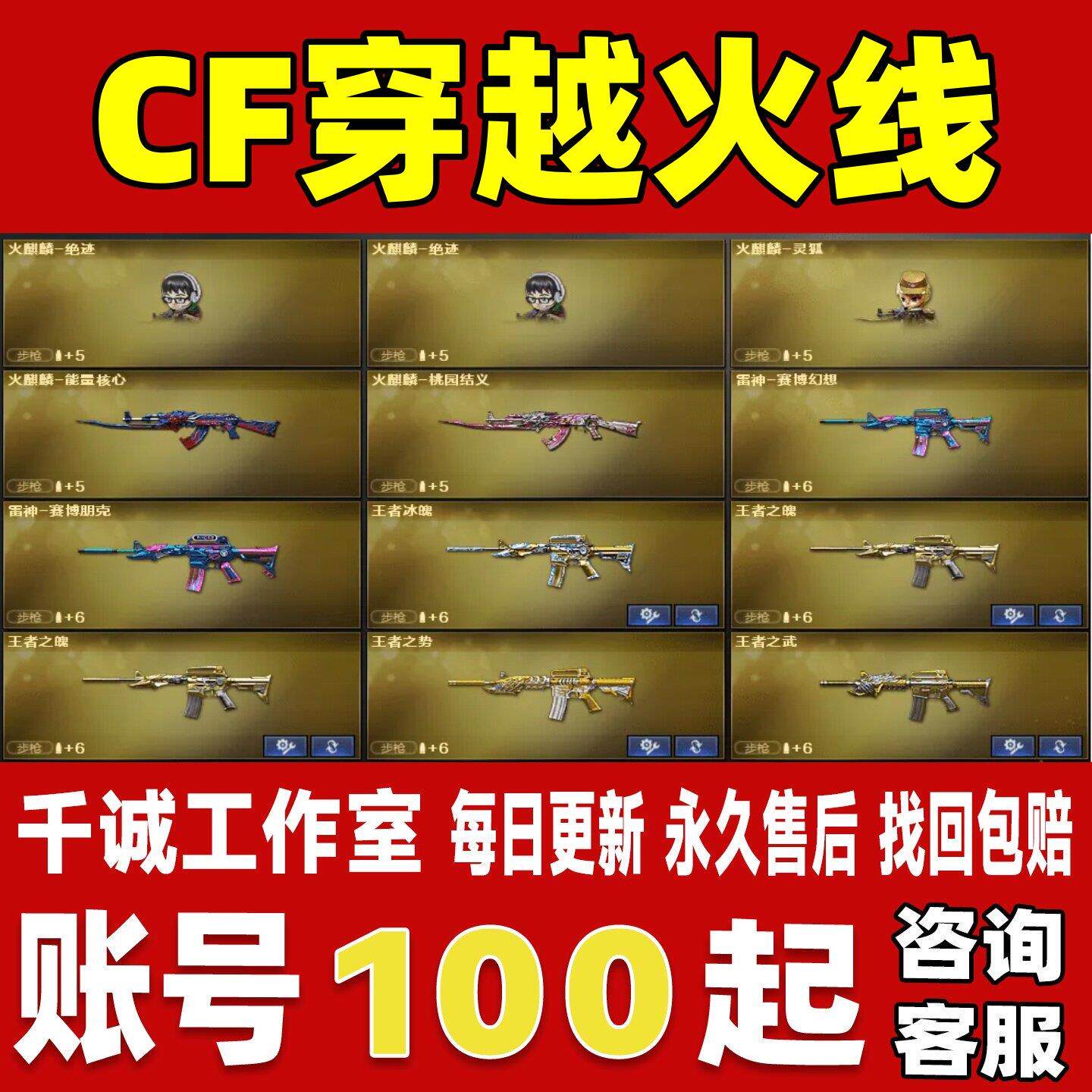 CF穿越火线端游手游账号成品号买号全炫金王者英雄武器永久账号