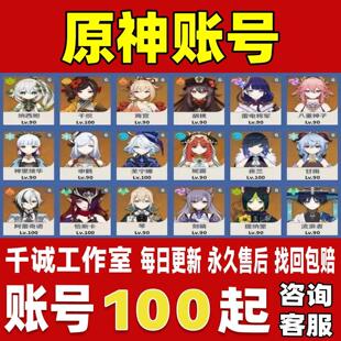 原神账号成品号买号满级全五星角色全黄全满命全专武成品永久账号