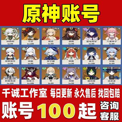 原神账号成品号买号满级全五星角色全黄全满命全专武成品永久账号