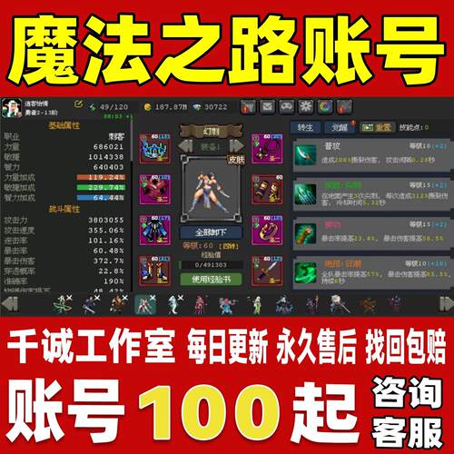 魔法之路账号成品号买号高氪金满级全满觉醒高属性永久账号