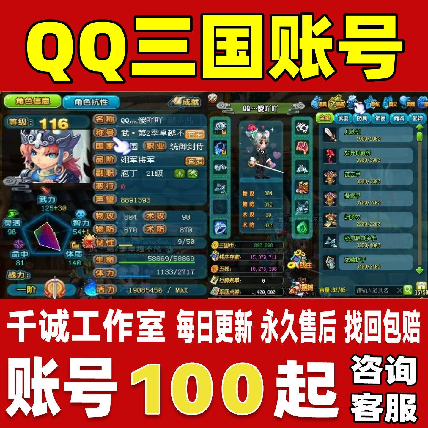 QQ三国端游账号成品号买号V6满级js120中高配绝版大剑时装永久号