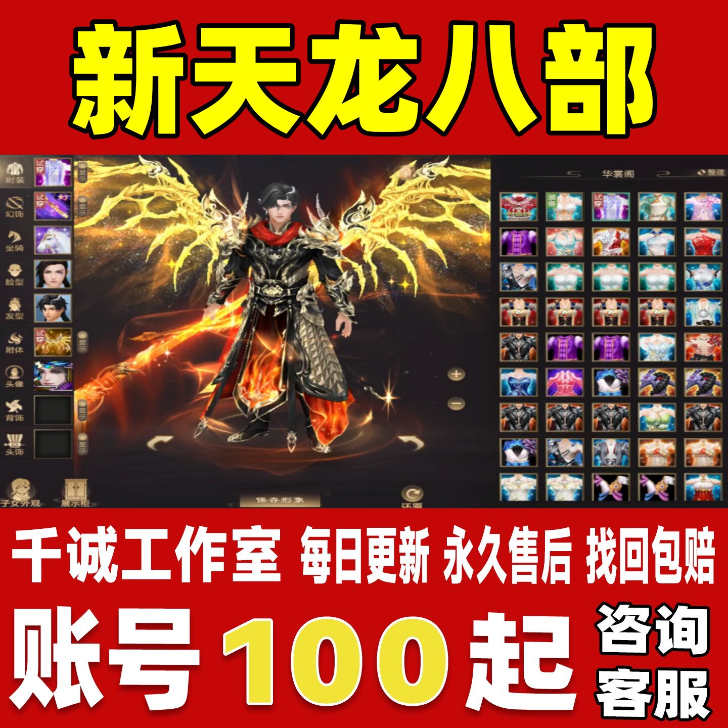 新天龙八部端游手游帐号成品号买号满级高战力高属性评分永久账号