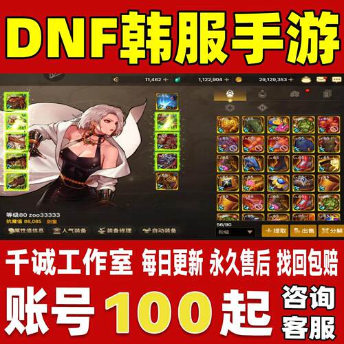 DNF韩服手游账号成品号买号满级全员天空大连体天空套永久账号