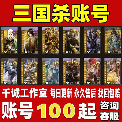 三国杀移动版/十周年账号成品号大将军神荀彧郭嘉鲁肃甘宁永久号