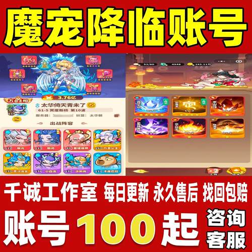 魔宠降临账号成品号买号新区满级全毕业高战力霸服榜一永久账号