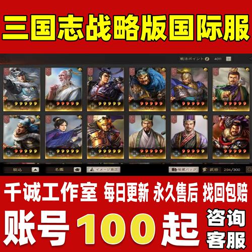 三国志战略版港澳服日服国际服帐号成品号满红荀彧张星彩永久账号