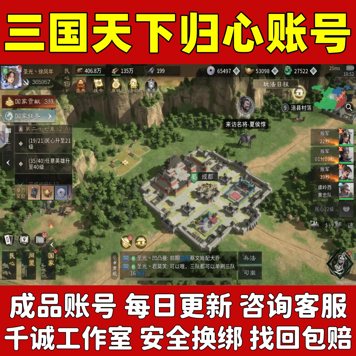 三国天下归心账号成品号买号高氪金新区满级高战力榜一永久账号图片