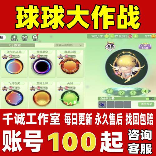 球球大作战帐号成品号买号满级全皮肤秀仙甲壳虫黑洞吞噬星空账号