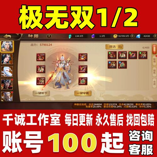 极无双/极无双2账号成品号新区满级V17高战力霸服榜一永久账号
