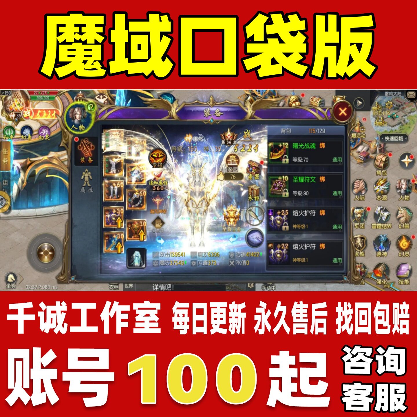 魔域口袋版账号成品号满级V12满五龙全神装高战力榜一永久账号