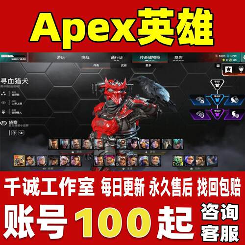 Apex英雄账号成品号买号满级全英雄全金皮肤全满传家宝永久账号