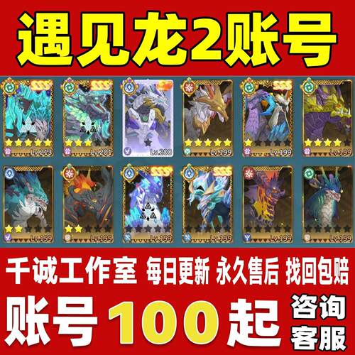 遇见龙2账号成品号买号高氪金满级全SSS高战力霸服榜一永久账号