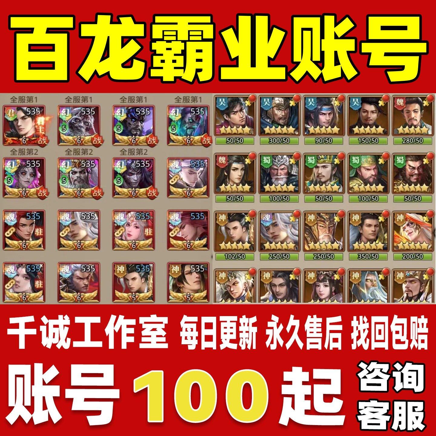 百龙霸业账号成品号买号新区满级V18高战力霸区榜一养老永久账号图片