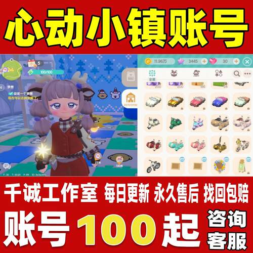 心动小镇账号成品号满级玫瑰套装全图鉴城堡号氪金跑车大衣柜账号
