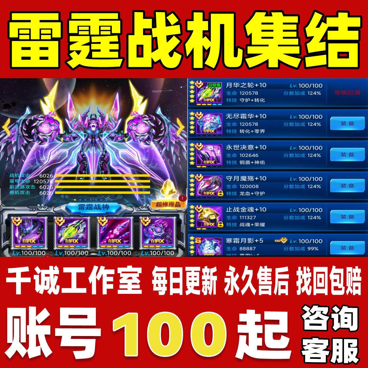 雷霆战机集结账号成品号买号满级高氪金高战力战机全满永久账号