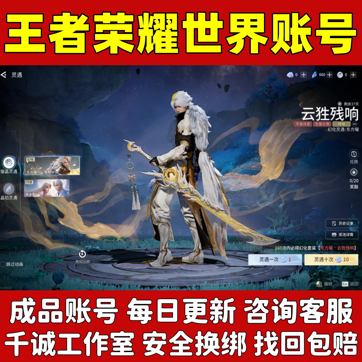 王者荣耀世界手游端游账号成品号买号高氪金满级安卓苹果永久账号