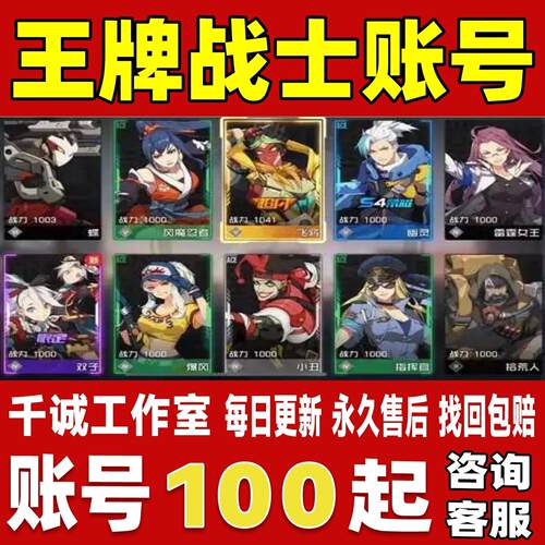 王牌战士账号成品号买号满级全英雄全皮肤限定满星主教永久账号