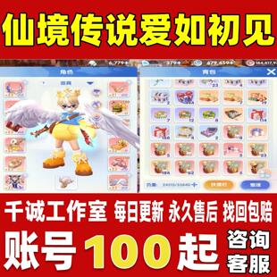 仙境传说爱如初见账号成品号买号满级高战力霸服榜一养老永久账号