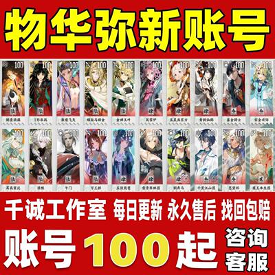 物华弥新账号成品号买号满级全图鉴开局初始号满命全皮肤永久账号