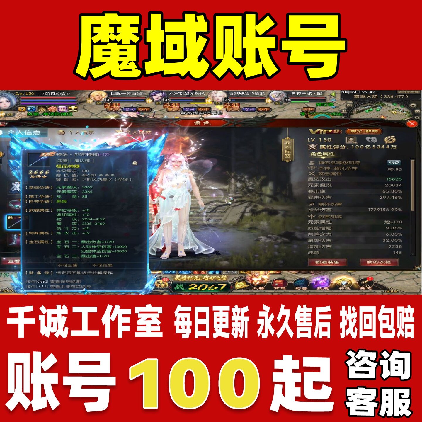 魔域端游账号成品号买号新区满级高战力高V坐骑霸服榜一永久账号