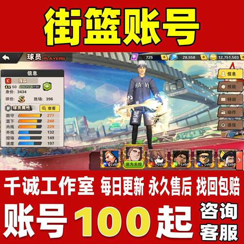 街篮1/街篮2账号成品号买号满级强森sp夏树焱晴空金刚永久账号