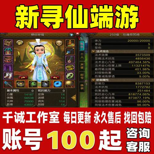 新寻仙端游账号成品号买号新区满级战云台高战力霸服榜一永久账号