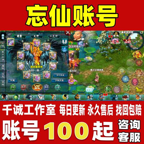 忘仙手游账号成品号买号满级高氪金全满属性蛇霸区养老号永久账号