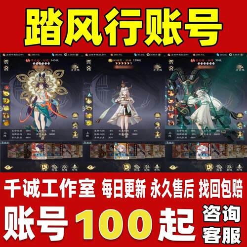 踏风行手游账号成品号买号满级高氪金新区高战力霸服榜一永久账号