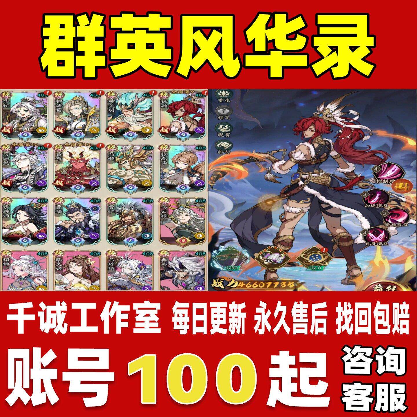 群英风华录账号成品号买号新区满级V20全皮肤霸服榜一永久账号