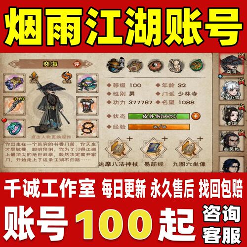 烟雨江湖账号成品号买号新区满级高战力泰斗凌波太玄猫永久账号