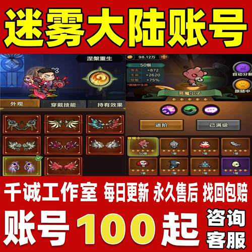 迷雾大陆账号成品号买号新区满级全满翅膀满星宠物毕业号永久账号