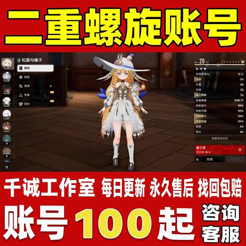 二重螺旋手游账号成品号买号新区满级全限定角色SSR永久账号