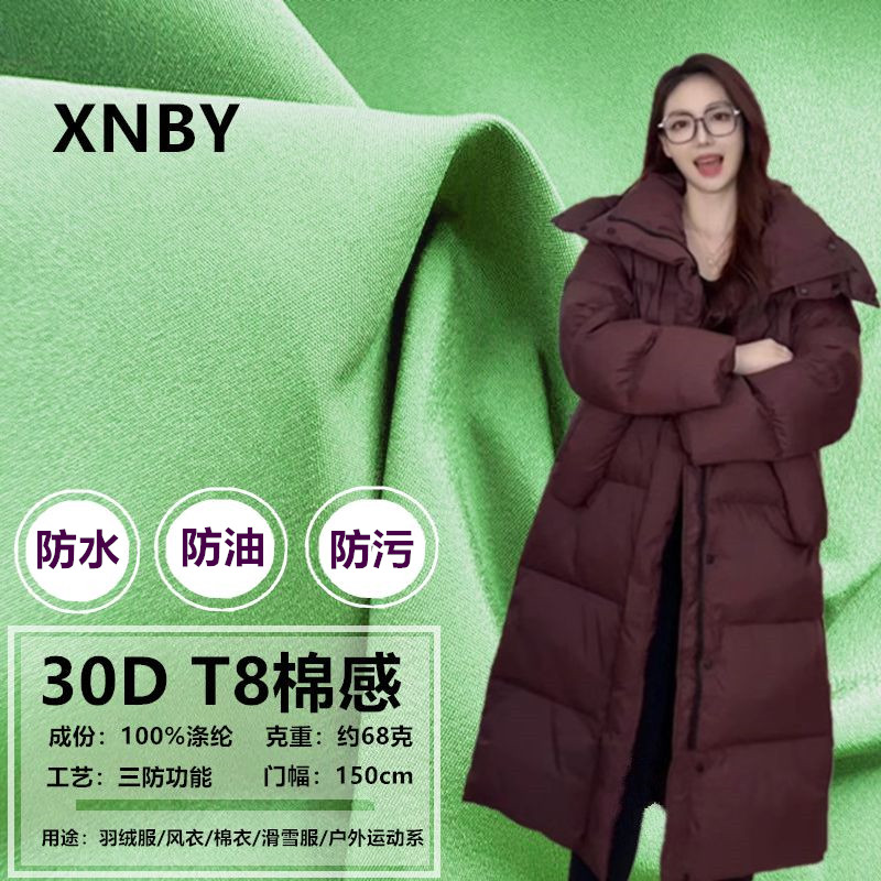 三防面料羽绒服高档30D T8棉感户外冲锋衣滑雪防水风防油黑科技