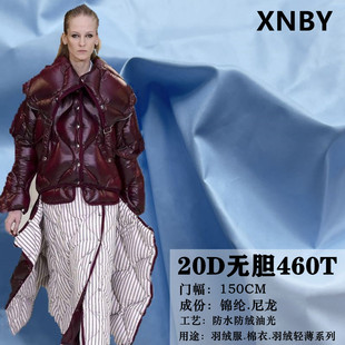 鹅羽绒服面料轻薄【20D尼丝纺无胆460T】大牌高密多F防锁绒优衣布