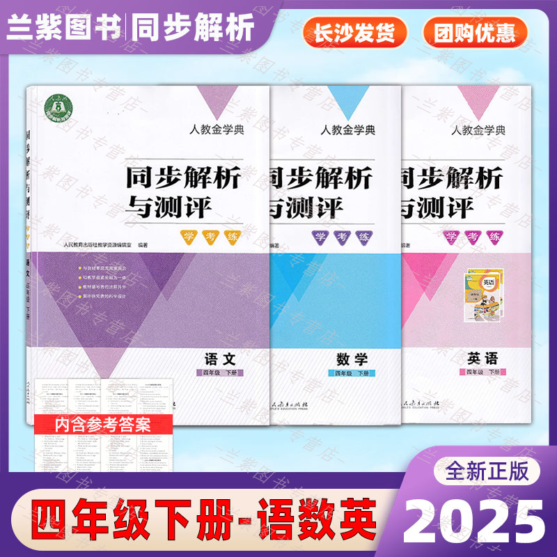同步解析与测评学考练