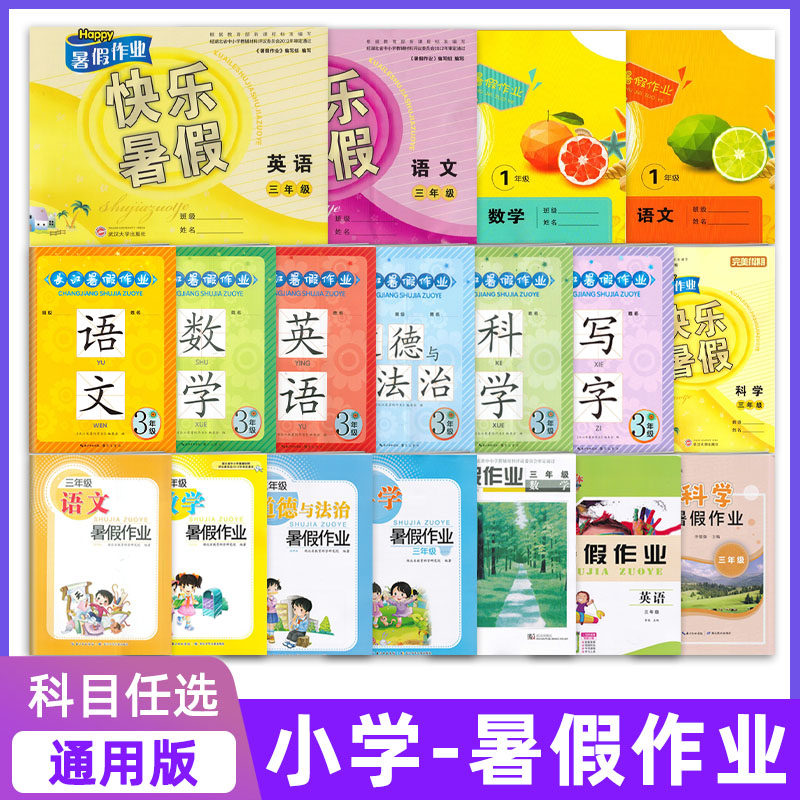 2026长江作业本开心假期暑假作业一二三四五年级语文数学英语科学经湖北省中小学教辅材料评议委员会审定武汉大学出版社小学生345 - 实物图