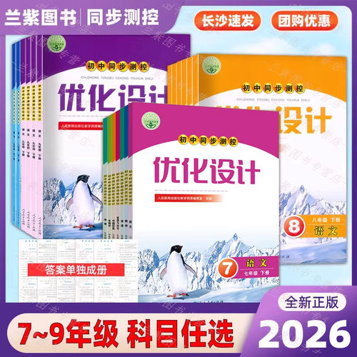 初中同步测控优化设计必刷题
